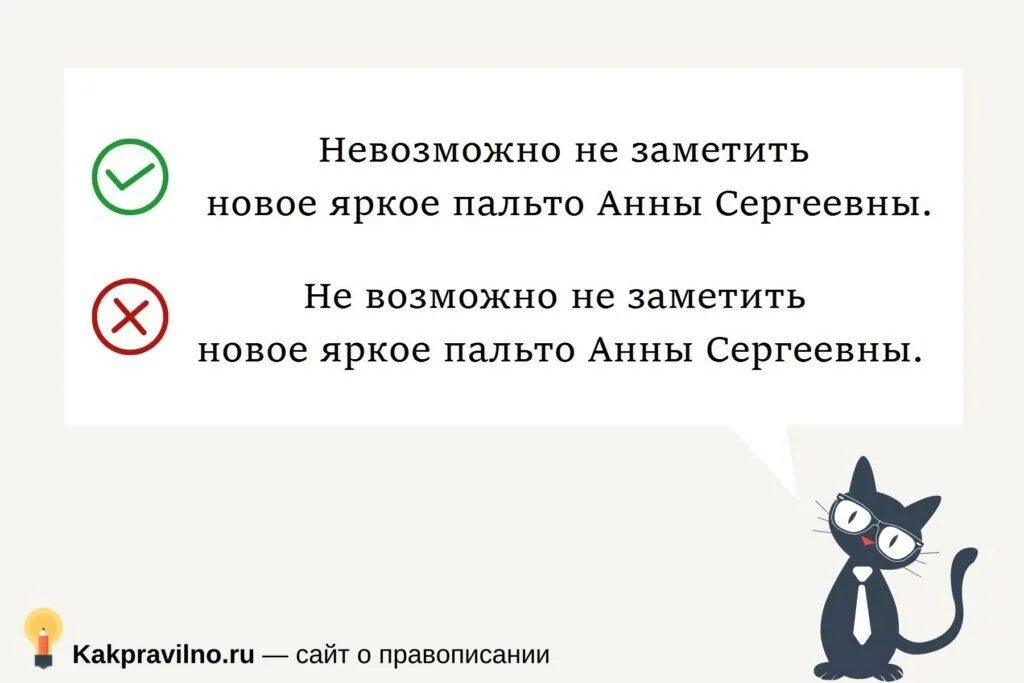 Почему пишется удастся. Как писать не возможно или невозможно правильно. Возможное и невозможное как пишется. Как пишется слово невозможно. Невозможно как пишется слитно.