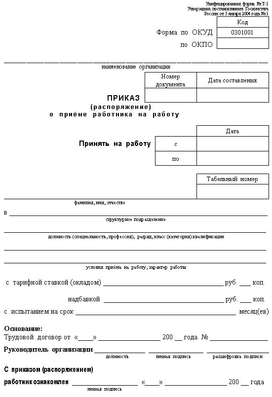 Образец документов на работника