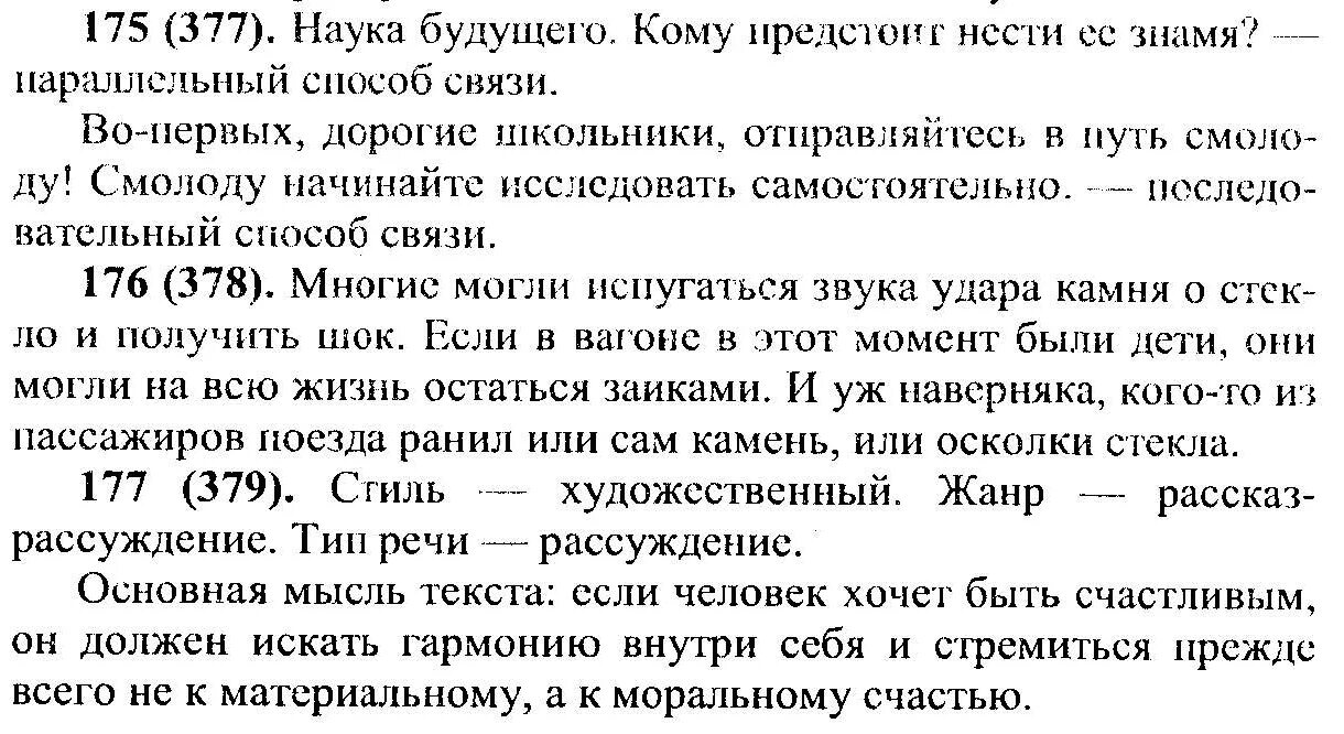 Русский язык 8 класс. Упражнение 175 по русскому языку. Русский язык 8 класс упражнение 175. Вопросы по русскому языку 8 класс с ответами.