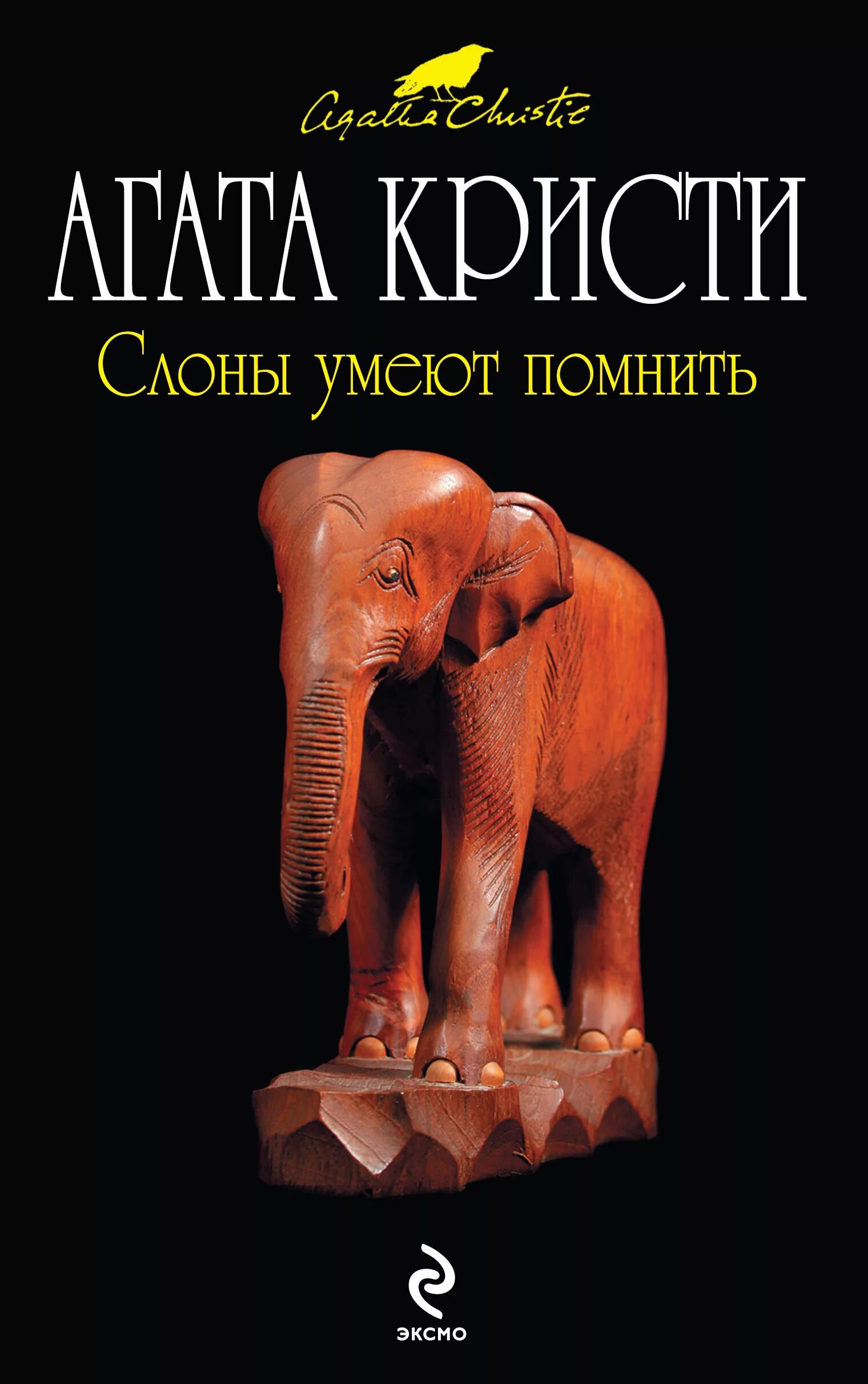 Elephants books. Слоны умеют помнить.