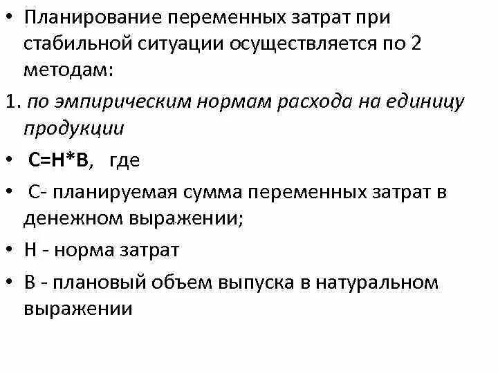 Планирование переменных расходов. Планируемая сумма переменных затрат. План переменные затраты. Сумма переменных затрат переменных затрат на единицу продукции. Переменные расходы организации