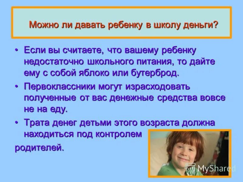 часто задаваемые вопросы в школе от родителей. пособие на детей школьников. получение детям. родительское собрание дети и деньги. поборы в школе.