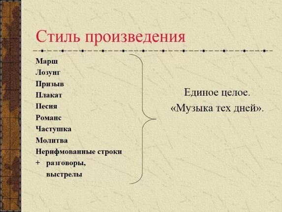 Стиль произведения примеры. Стиль произведения. Стилистика произведения это. Стили литературных произведений. Стили в литературе.