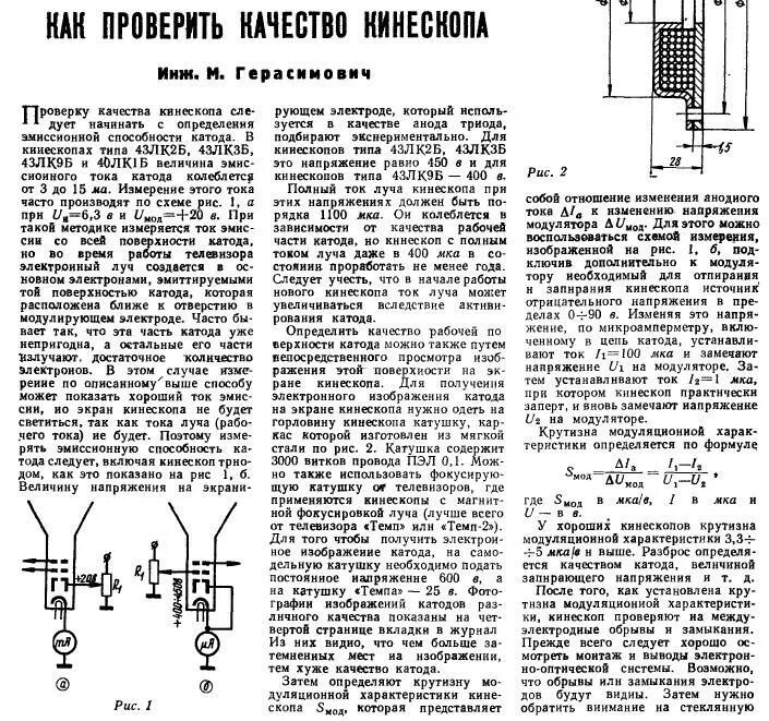 Цоколевка кинескопа a51ers420x. Схема прибора для восстановления кинескопов. Как проверить кинескоп. Цоколевка кинескопа телевизора lg. Схема платы кинескопа рубин 72.