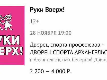 Руки вверх архангельск