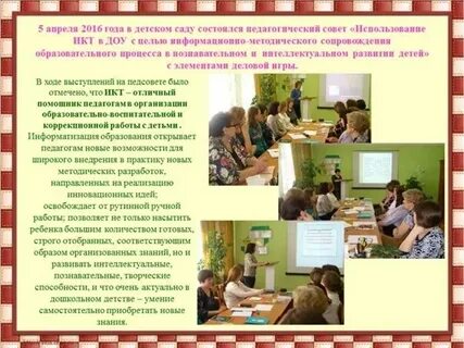 Педсовет использование современных технологий