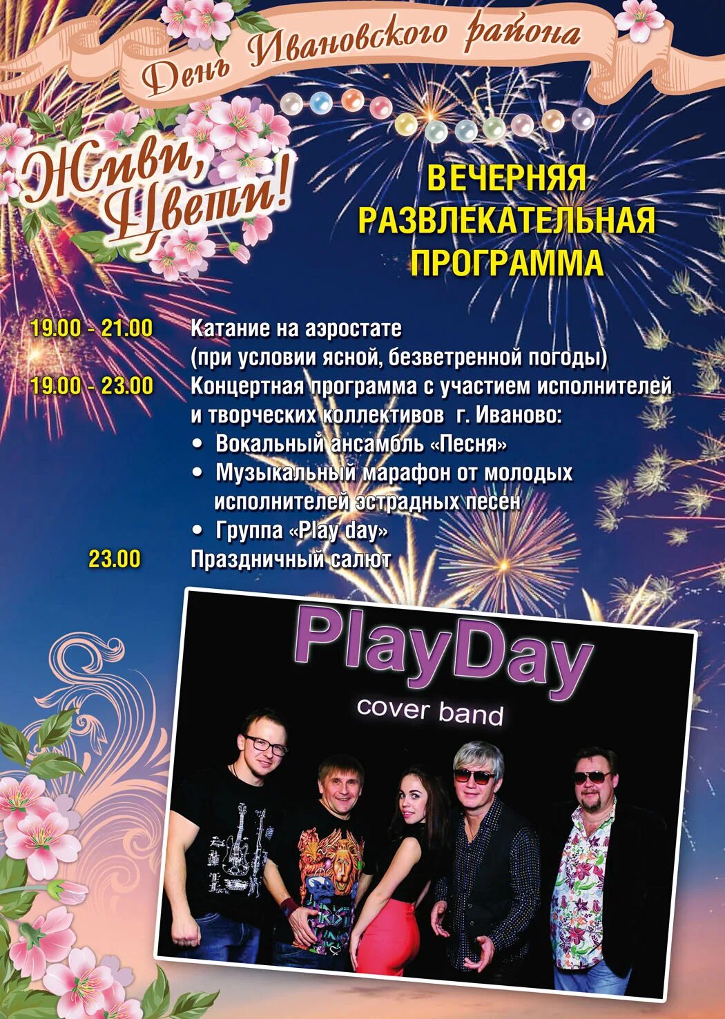 Программа а гостях. Развлекательная программа. вечерняя развлекательная программа в ресторации «август». гость программы. виды и содержание вечеров развлечений.