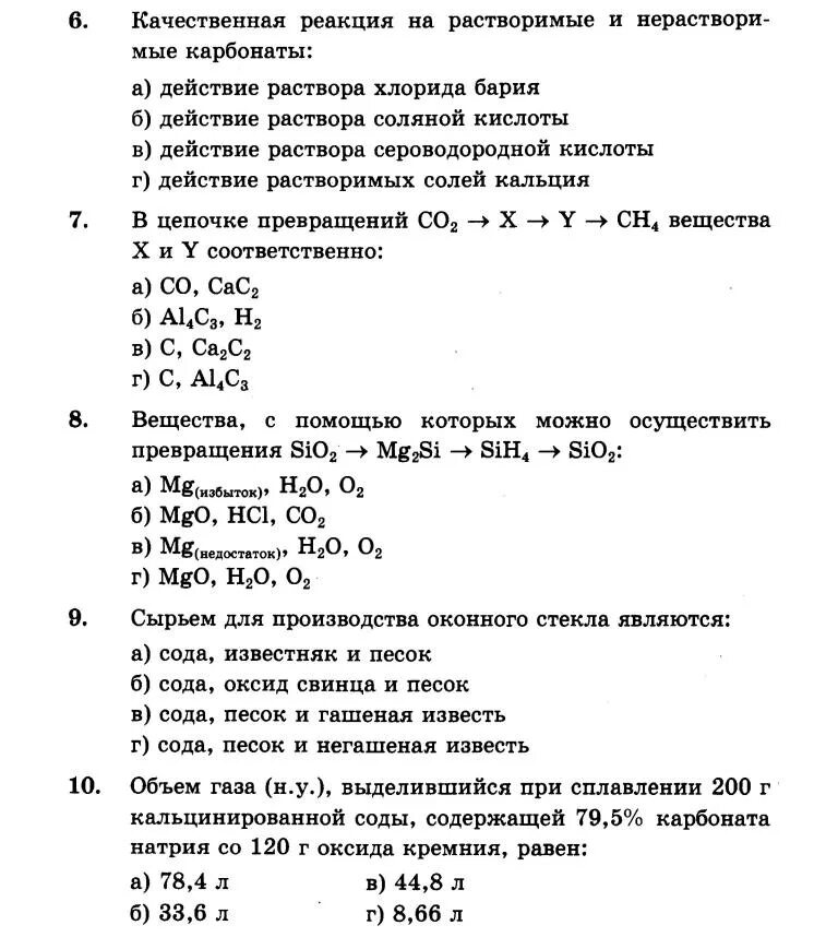 Тест по кремнию 9 класс