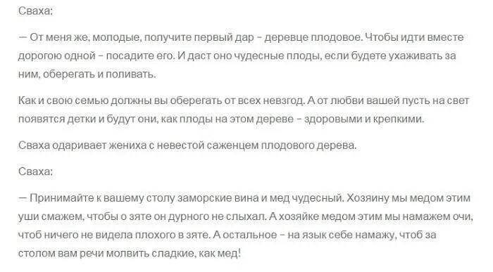 Слова на сватовство со стороны невесты. Сватовство сценарий со стороны жениха. Сватовство со стороны жениха сценарий прикольный. Стихи на сватовство со стороны жениха. Сватовство сценарий со стороны жениха.