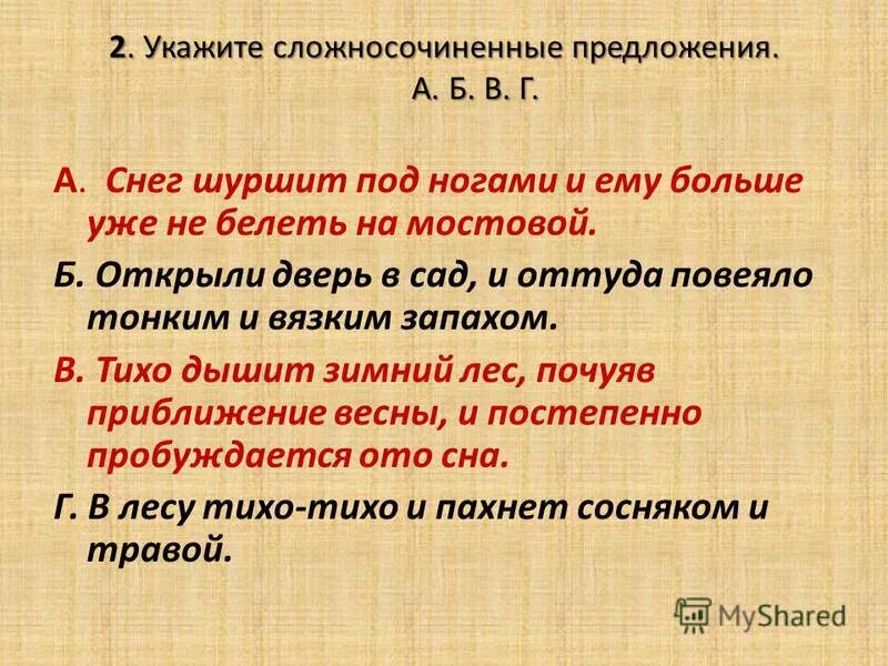кто живёт без печали и гнева тот не любит отчизны своей. укажите сложносочиненное предложение снег шуршит под ногами. тот это местоимение. потягивало влагой. оттуда откуда предложение.