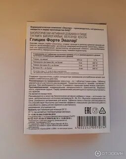 Глицин эвалар как принимать взрослым