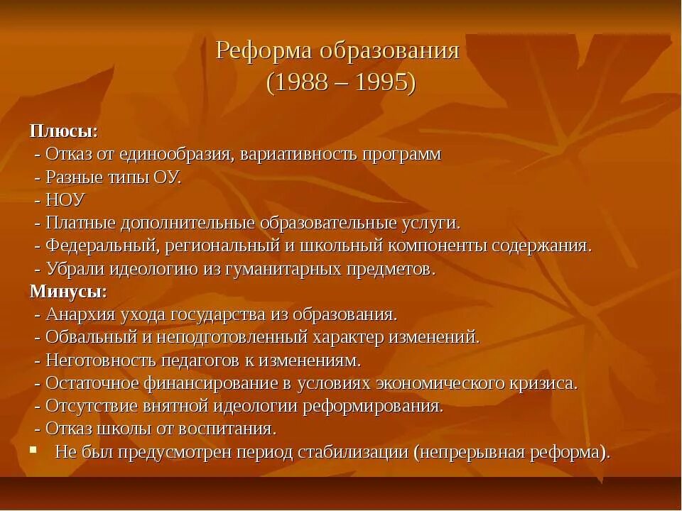 Реформа образования плюсы и минусы. Положительные последствия распада ссср таблица. Плюсы и минусы воспитания. Минусы советской школы. Плюсы и минусы социализма.