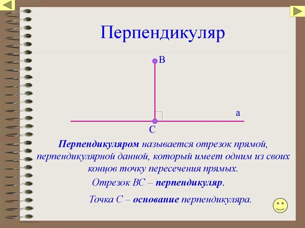 Какая прямая называется перпендикуляром