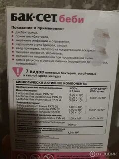 Бак сет при запорах отзывы