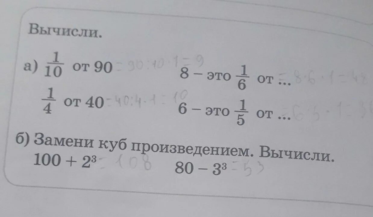 Вычисли 69. Вычислить a46. вычисление 10^-2. 1 десятая от 90. вычислите произведения и вычисления что это такое.