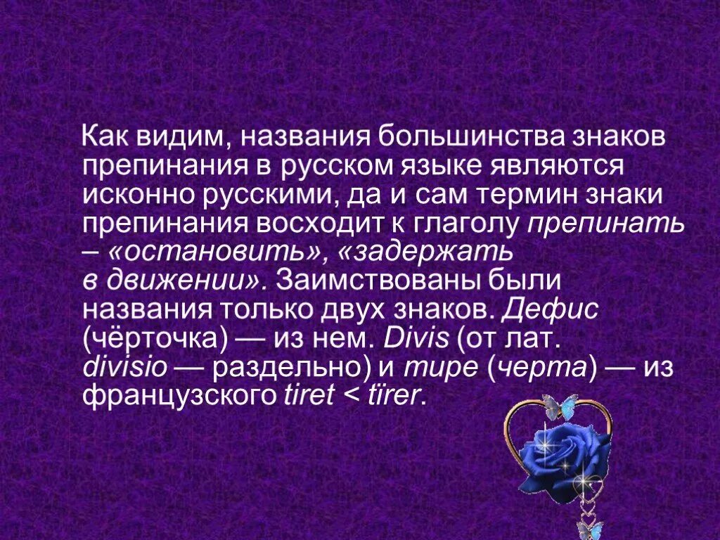 Знак препинания который изменился. История возникновения знаков препинания. История знаков препинания в русском языке. Появление знаков препинания в русском языке. Когда появились знаки препинания 4 класс.