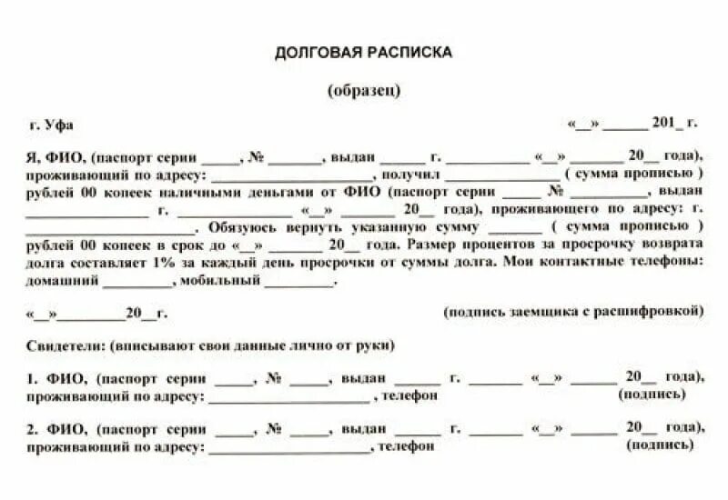 Оплата долговых обязательств. Пример расписки о долге денежных средств. как пишется расписка на деньги в долг. форма расписки в получении денежных средств в долг. расписка о долговом обязательстве образец.