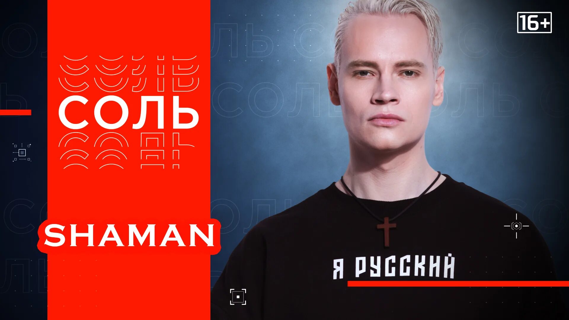 Соль программа рен. Соль программа рен