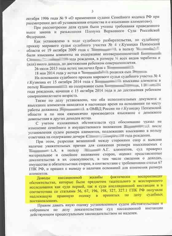 Снижение размера алиментов образец. Иск об уменьшении размера алиментов. возражение на исковое заявление об уменьшении алиментов. возражения на уменьшение размера алиментов.