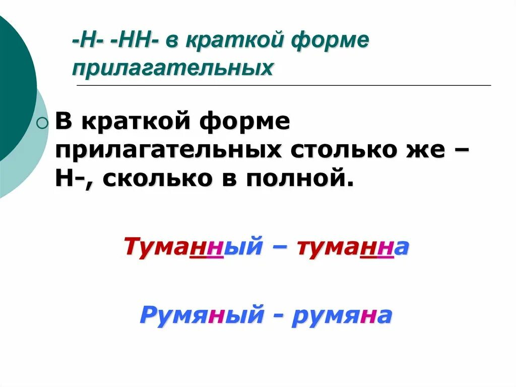 Глуп краткая форма. Прилагательное в краткой форме. Прилагательное в краткой форме примеры. Краткая форма прилагательных. Полная и краткая форма прилагательных.