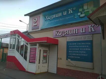 Хозяин и к волгодонск каталог