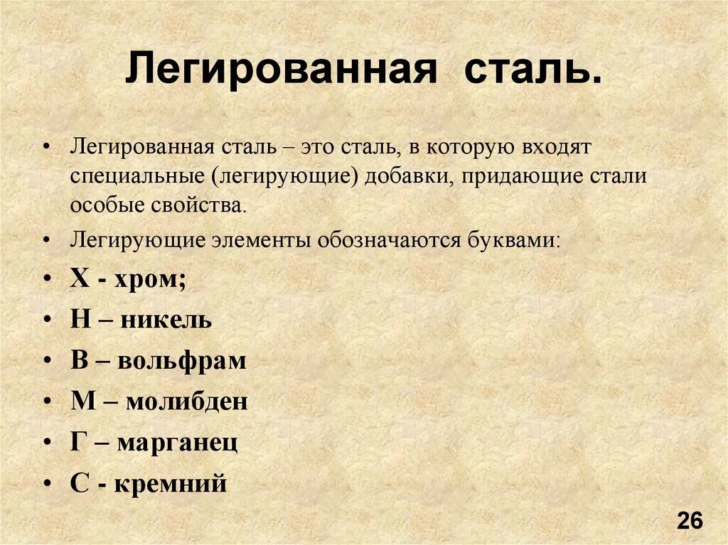 В используемой стали что дает. Какую сталь называют легированной. Легированная сталь состав свойства. Как понять что сталь легированная. Легированная сталь состав.