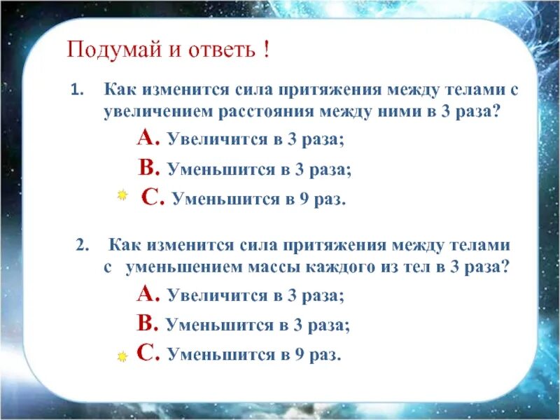 Как изменяется сила притяжения. Изменение силы тяготения. Как изменится сила всемирного тяготения если массу одного из в 6. Как изменится сила гравитационного притяжения. Гравитационное взаимодействие сила всемирного тяготения.