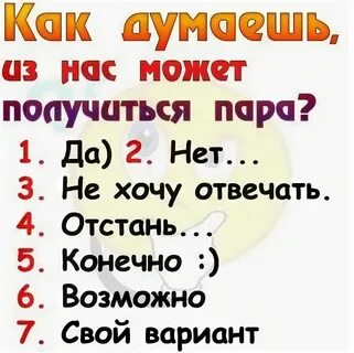 Если парень задает вопросы