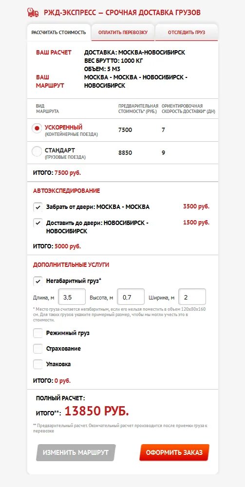 Как поставить отслеживание в приложении ржд. Отслеживание ржд. экспресс доставка ржд. как рассчитывается тариф перевозки груза ржд. ржд логистика.