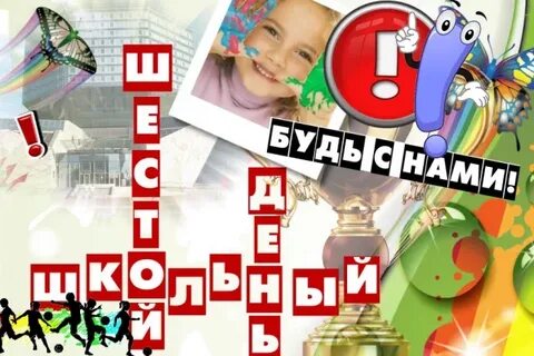 Школа субботнего дня
