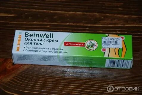 Beinwell окопник крем