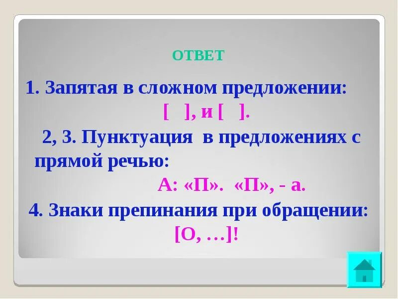 Разбор прямая речь. Разбор прямой речи. Пунктуационный разбор предложения с прямой речью. Пунктуационный разбор с прямой речью.