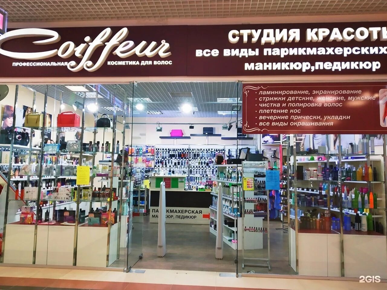 Профессиональный магазин краснодар. Профессиональный магазин. тц красная площадь армавир. красная площадь армавир магазины. coiffeur армавир.