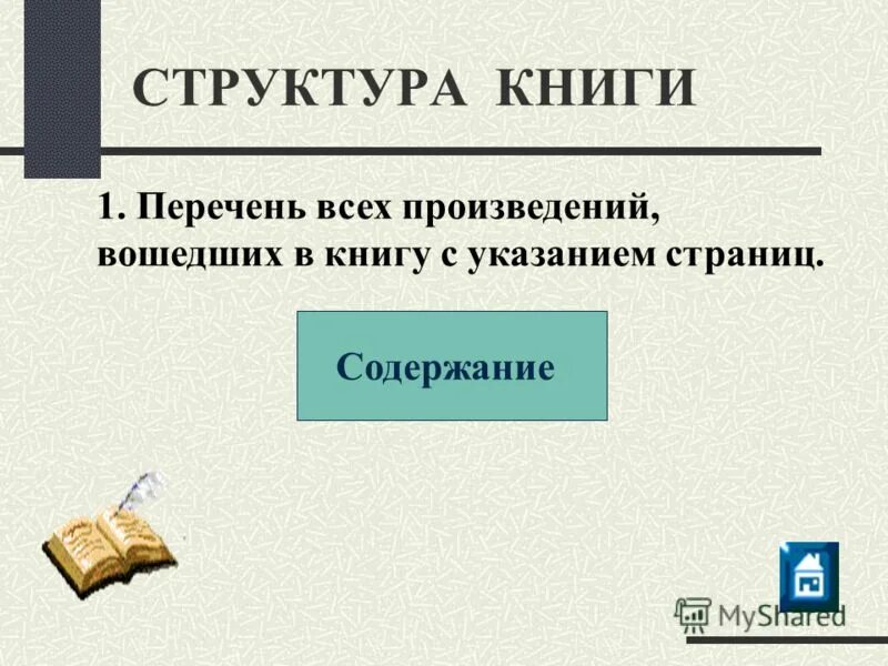 в книгу входят произведения. произведения н н носова для детей. устное народное творчество книги. книга юбиляр вечера на хуторе близ диканьки. алфавитный указатель.