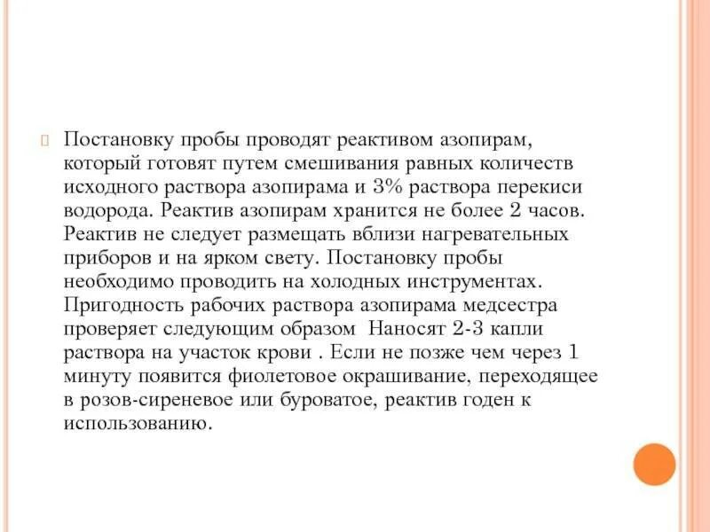 Алгоритм проведения азопирамовой пробы. Алгоритм проведения азопирамовой пробы