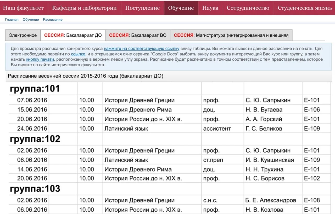 Истфак МГУ расписание. Расписание пар МГУ. Факультет мировой политики МГУ расписание. Исторический Факультет МГУ расписание занятий.