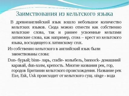 Входит языком