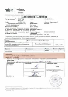 Срок действия направления на ремонт