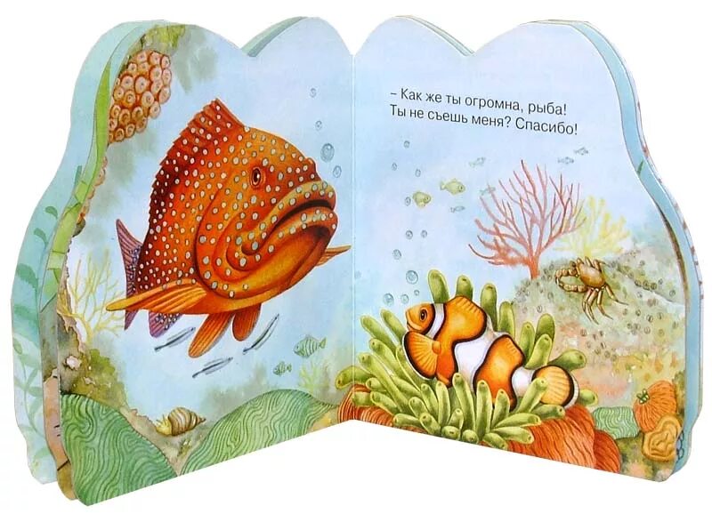 Стих про рыбку для детей. Книжки малышам про рыб. Книжка с рыбками для малышей. Книжки для детей о рыбках. Сказка про рыбку для детей.