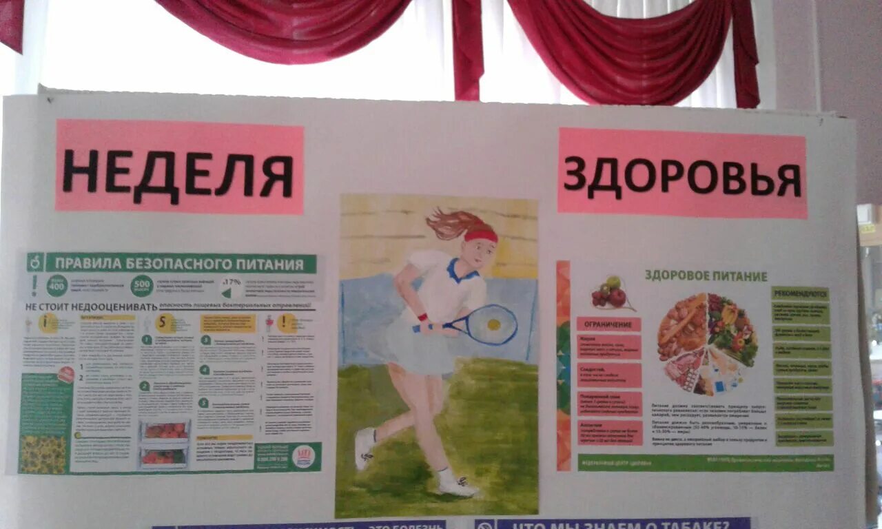 Неделя здоровья в детском саду. Весы неделя здоровья. Весы неделя здоровья. Неделя зож. Плакат о здоровом образе жизни для садика.