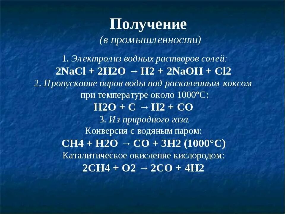 Водород получают реакцией формула. Получение водорода химия формула. Химические свойства водорода. Способы получения водорода химия. Водород презентация 9 класс.