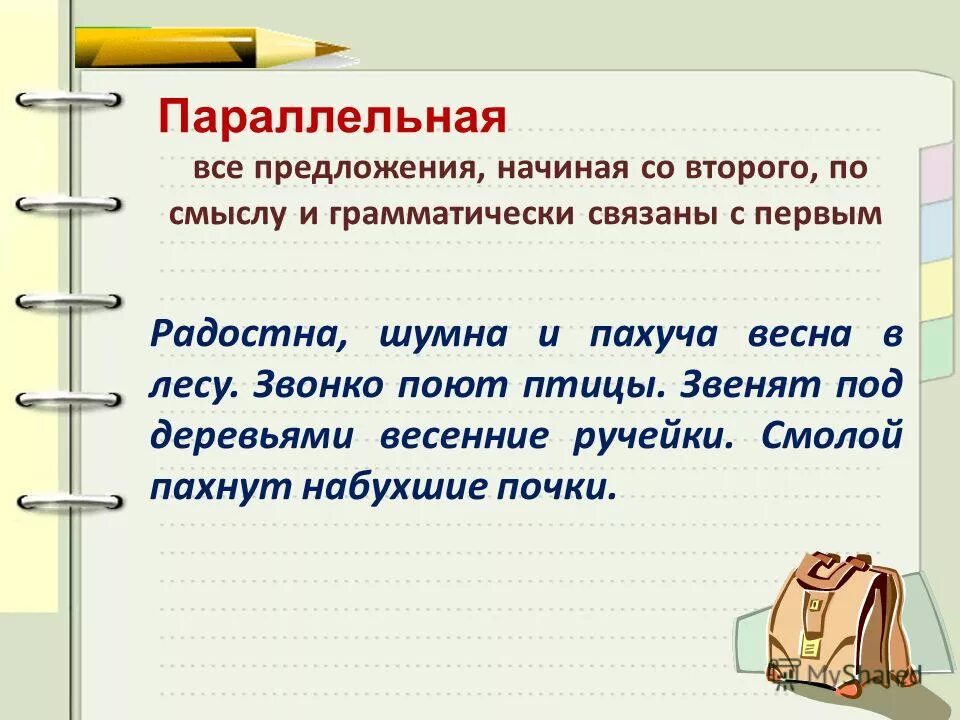 Какие слова не связаны грамматически. Предложения связанные по смыслу и грамматически. Связаны по смыслу.