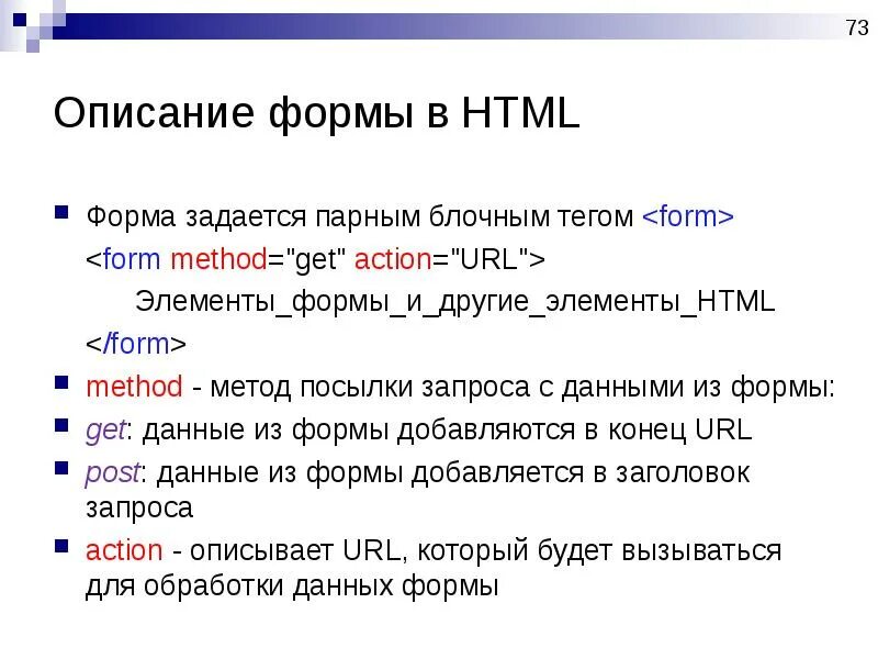 Html разметка. Тег form в html. Html презентация. Формы html. Язык разметки html теги