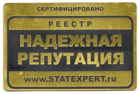 Репутация 9 букв