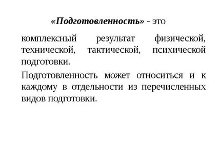 Цель и задачи подготовки спортсменов