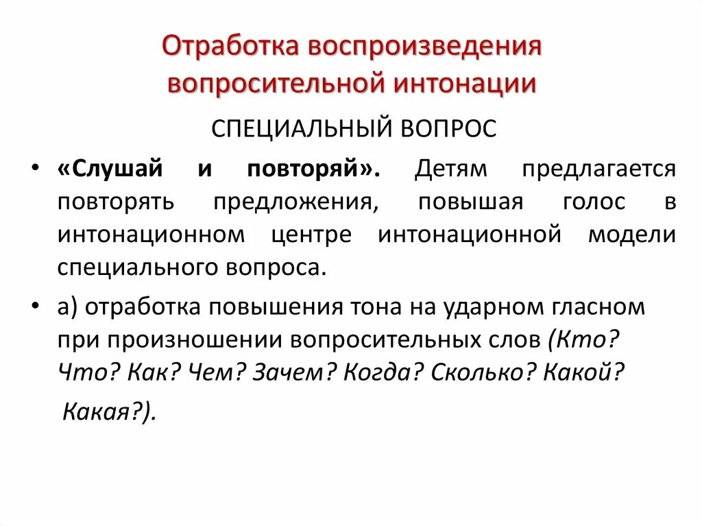 Интонация вопросительного предложения. Интонация конструкция. Виды интонационных конструкций. Классификация интонаций. Предложения с интонацией примеры.