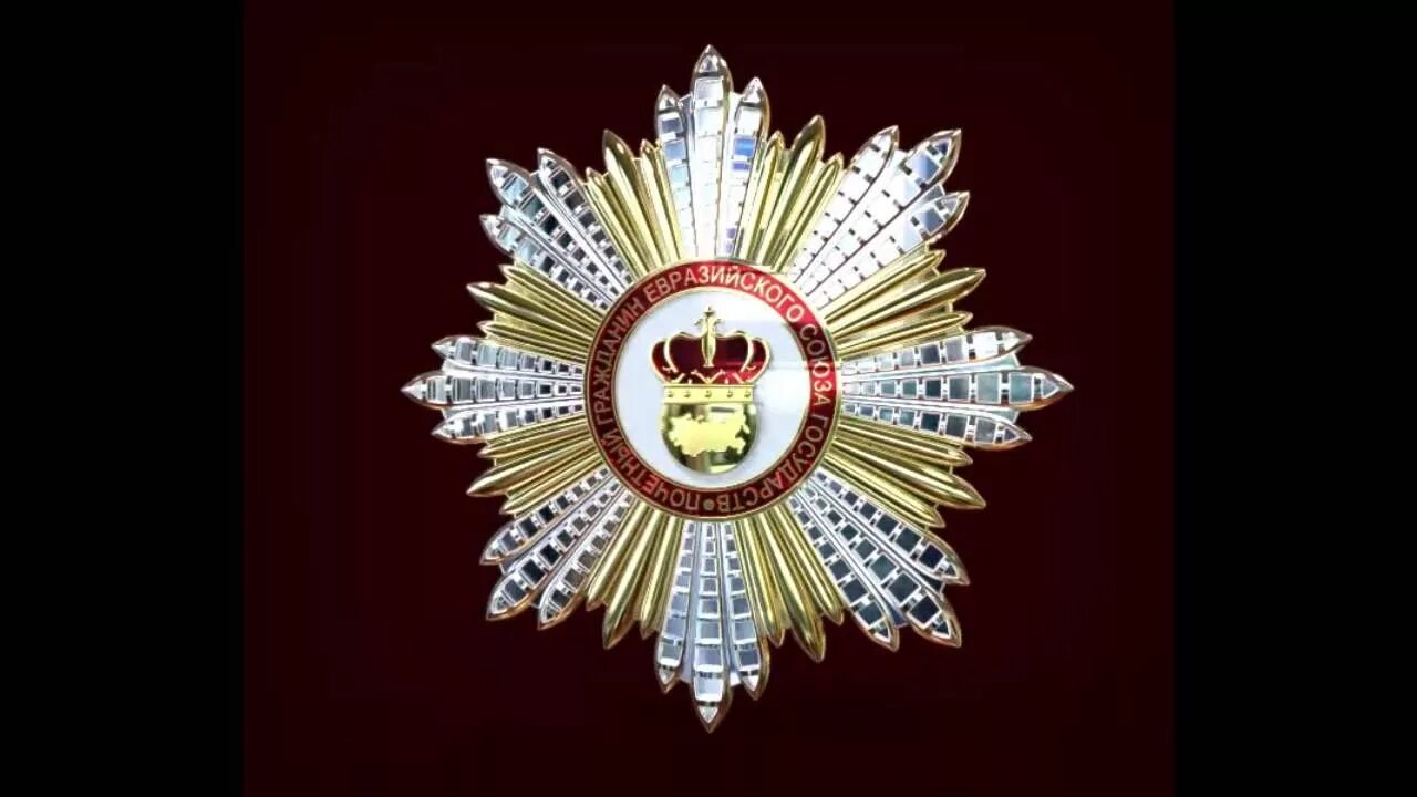 Орден спитамен республики таджикистан. Евразийский орден. Звезда ордена белого орла. Евразийский орден. Орден картина.