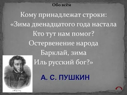 Барклай иль русский бог