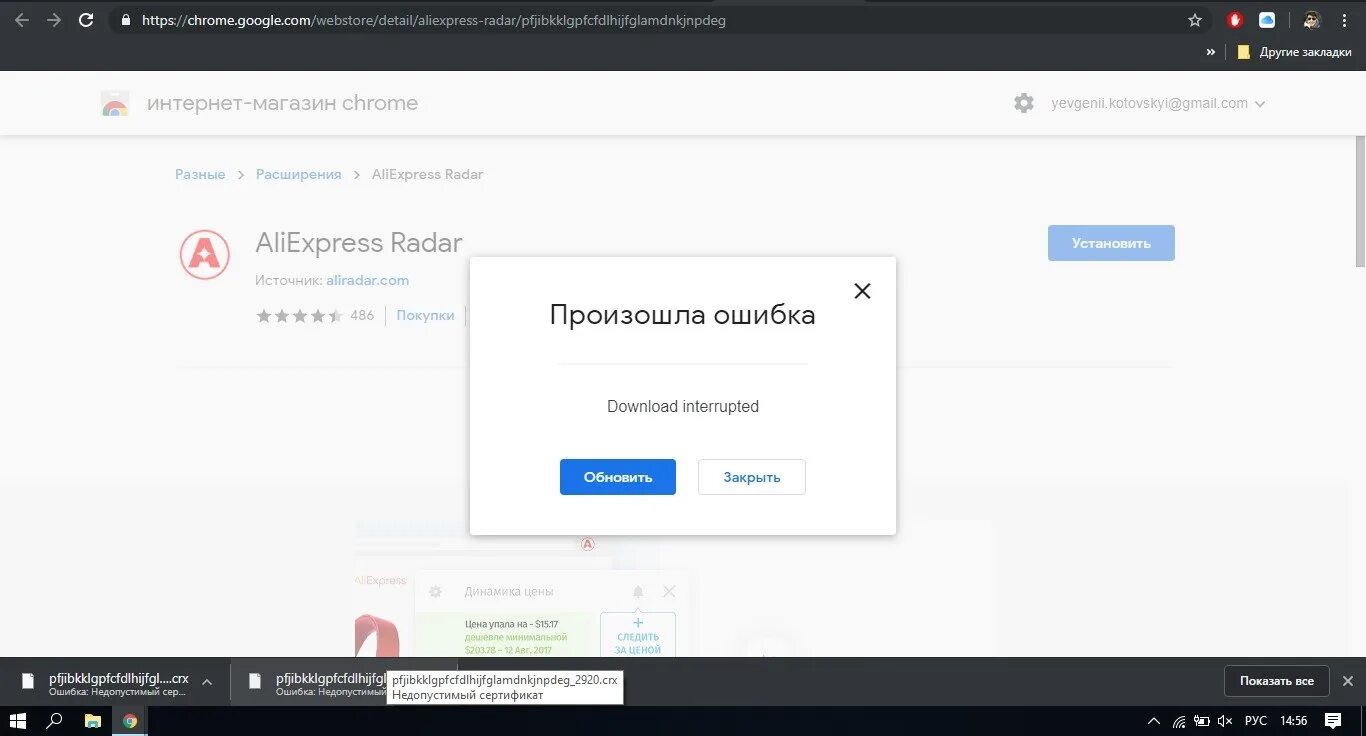 Расширения для АЛИЭКСПРЕСС АЛИРАДАР. Google Chrome +расширение закладки. Интернет-магазин Chrome не устанавливается расширение. Почему выкидывает из аккаунта