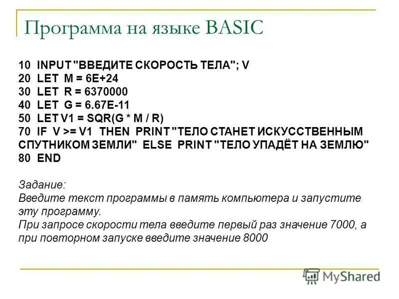 Пример программы на basic. Basic программа. Программа для программирования на языке бейсик. Программа бейсик программирование. Basic язык программирования примеры.